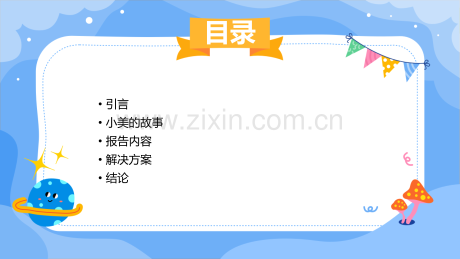 小美报告老板.pptx_第2页