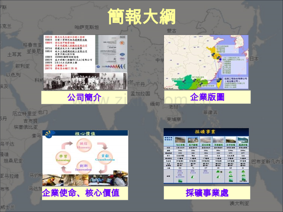 中鼎工程股份有限公司台中乌日BOT垃圾焚化厂兴建营运计画.ppt_第2页