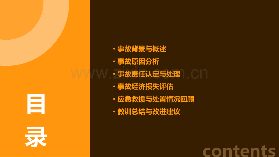 事故分析报告案例.pptx_第2页