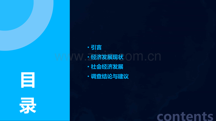 经济与发展调查报告.pptx_第2页