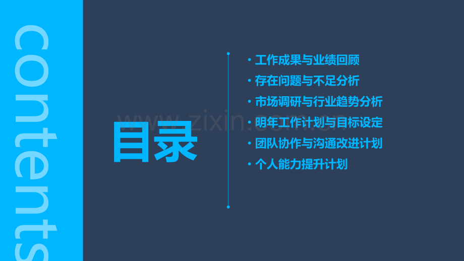 年度工作总结与计划.pptx_第2页