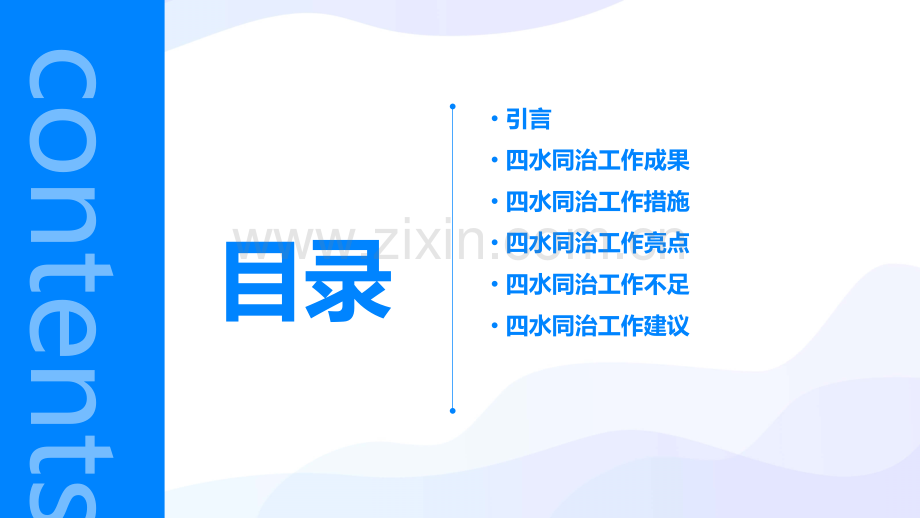 四水同治工作总结.pptx_第2页