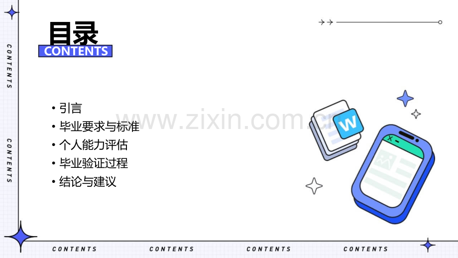 毕业验证报告.pptx_第2页