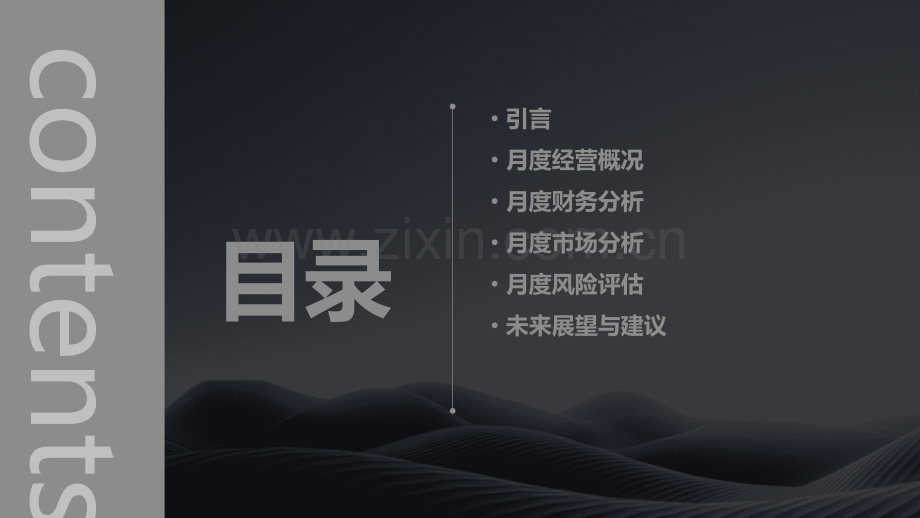 发电集团月度分析报告模板.pptx_第2页