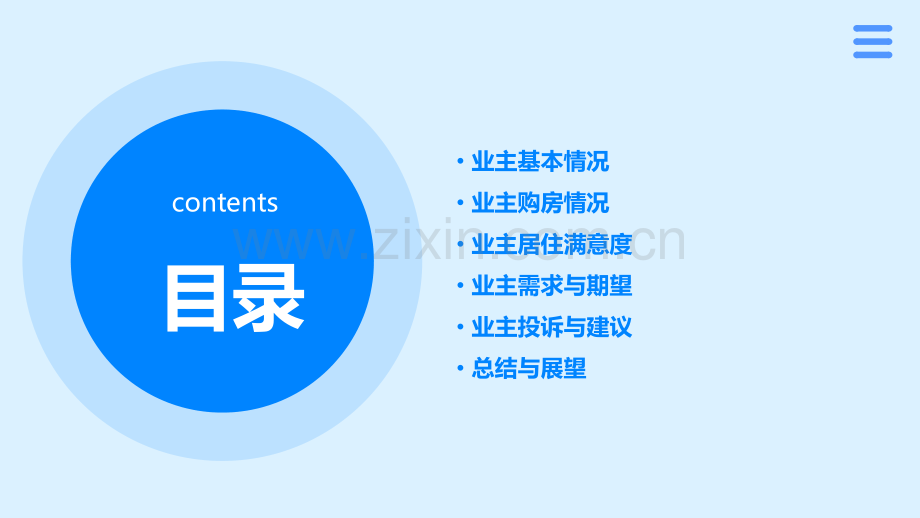 桃源居业主分析报告.pptx_第2页