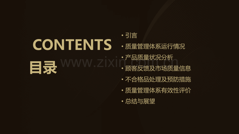 年度质量分析报告.pptx_第2页