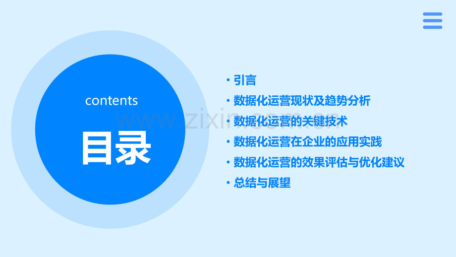 数据化运营分析报告论文.pptx_第2页