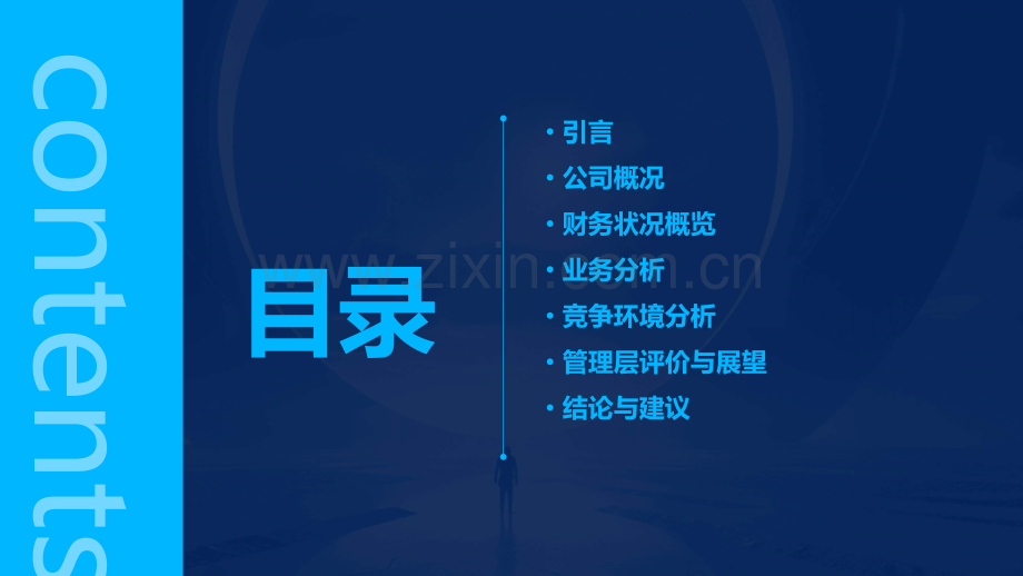 谁的年度报告.pptx_第2页
