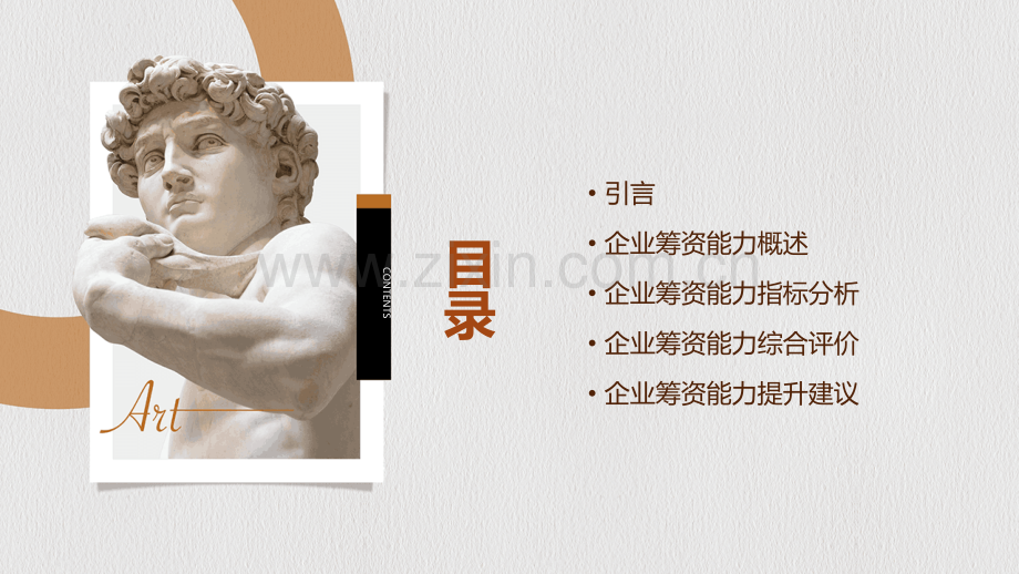 企业筹资能力指标分析报告.pptx_第2页