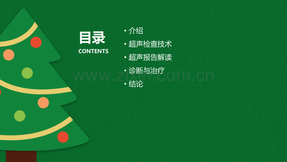 卵圆孔未闭超声报告.pptx_第2页