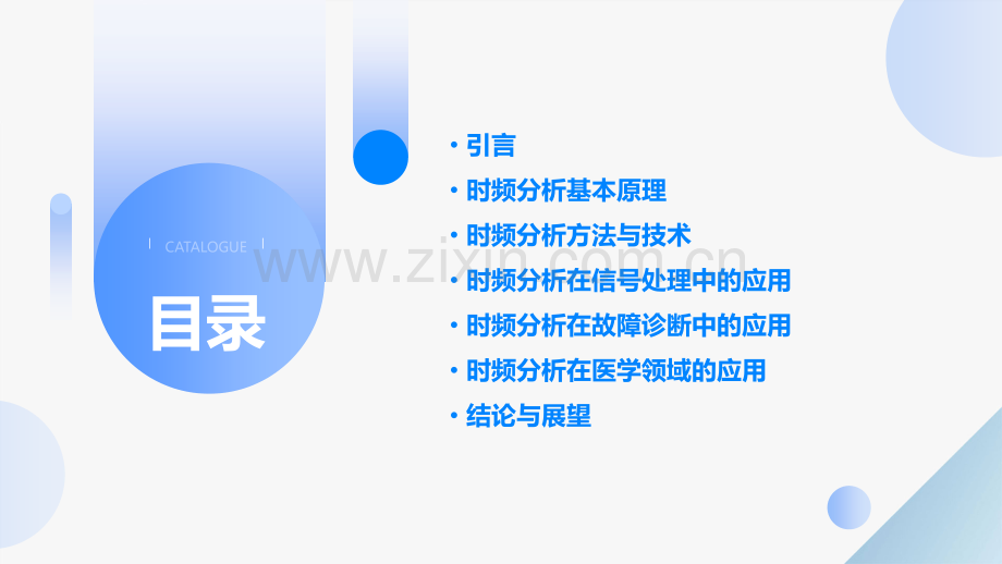 时频分析报告.pptx_第2页