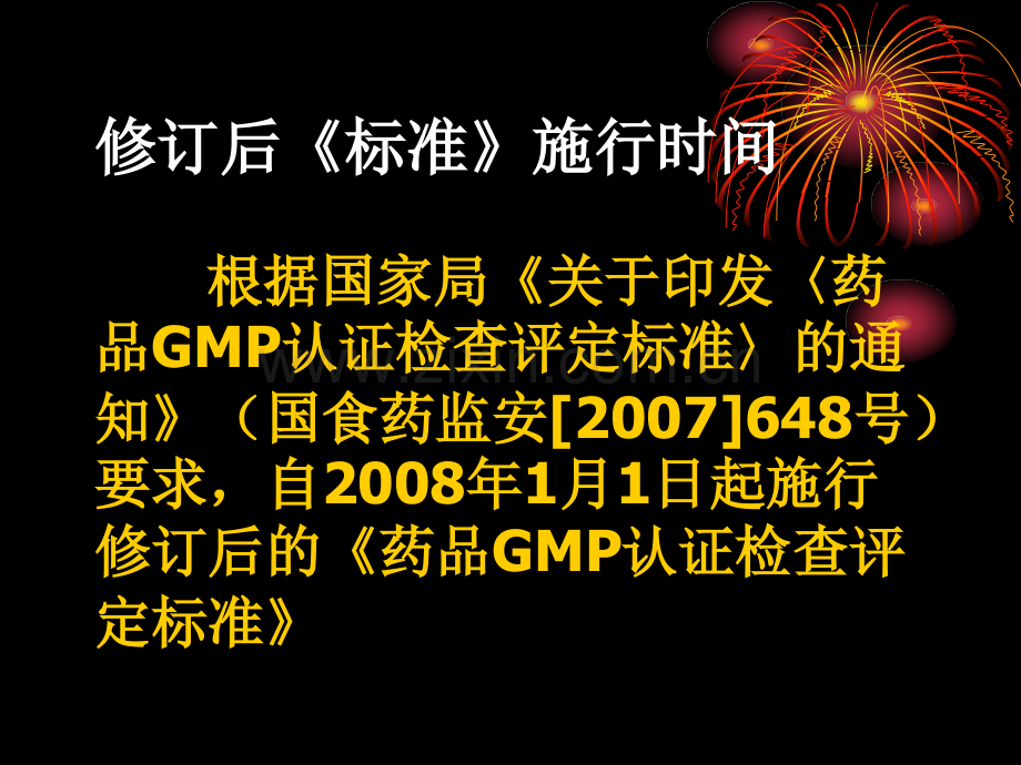 GMP认证检查评定标准培训.ppt_第2页