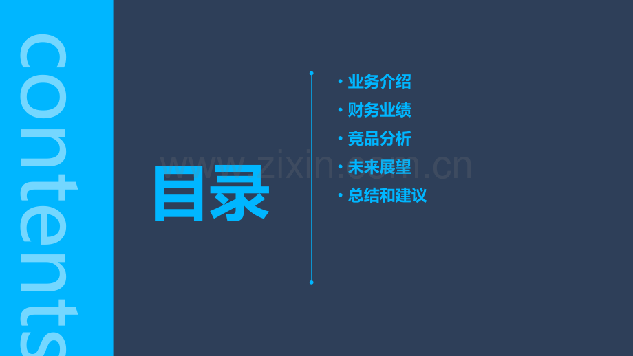 康佳财务分析报告.pptx_第2页