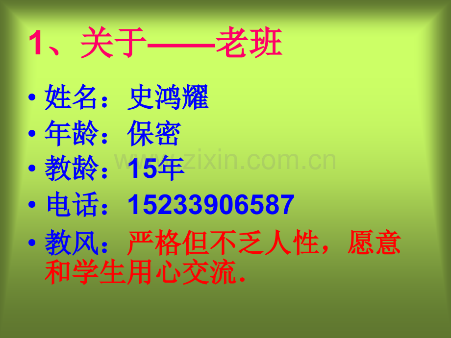 高一第一次班会《新的起点-新的挑战》.ppt_第2页