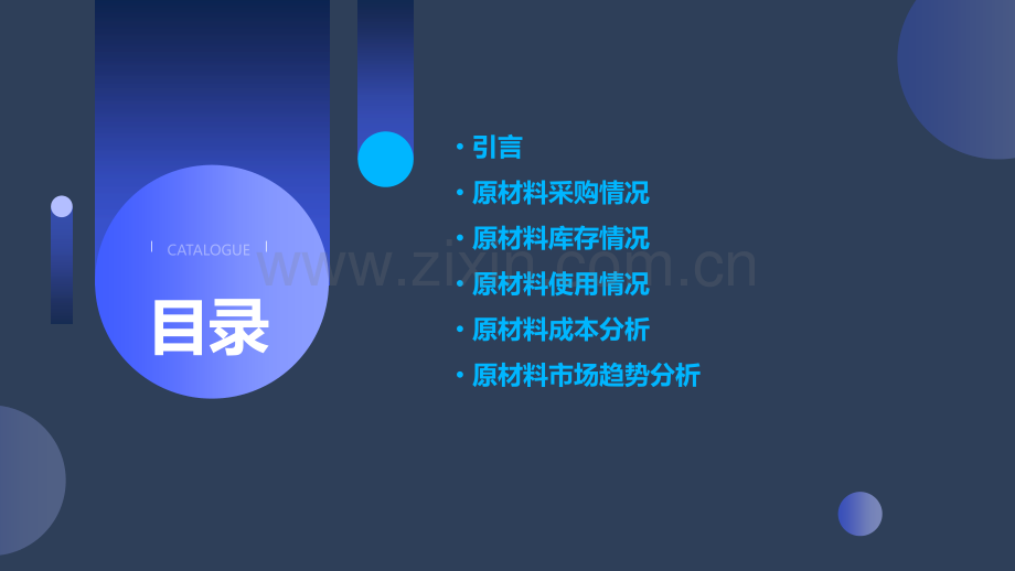 海底捞原材料分析报告.pptx_第2页