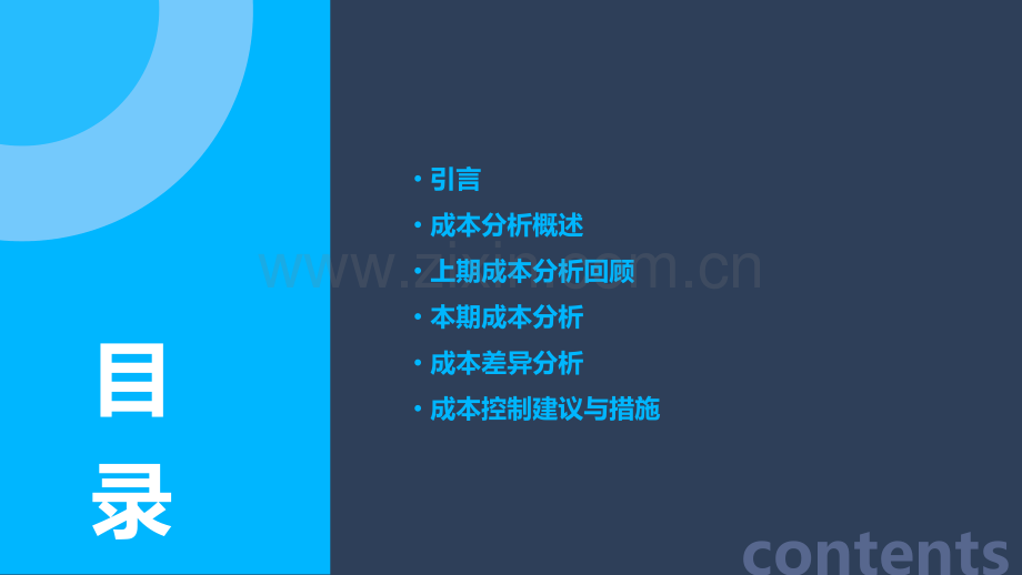 成本分析报告模版.pptx_第2页