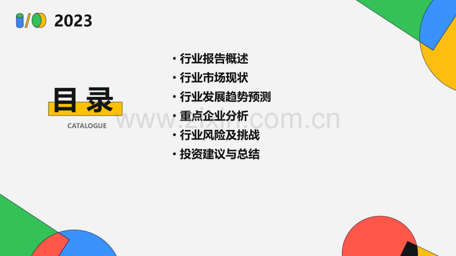 分析一份行业报告.pptx_第2页