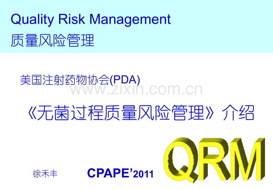 美国注射剂协会(pda)第44号技术报告——无菌质量风险管理介绍.ppt_第1页