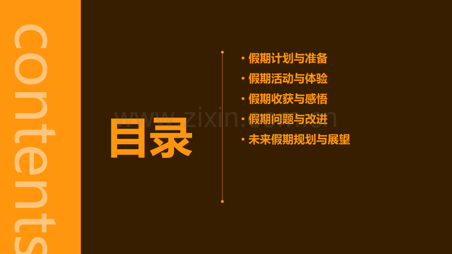 假期生活的报告.pptx_第2页