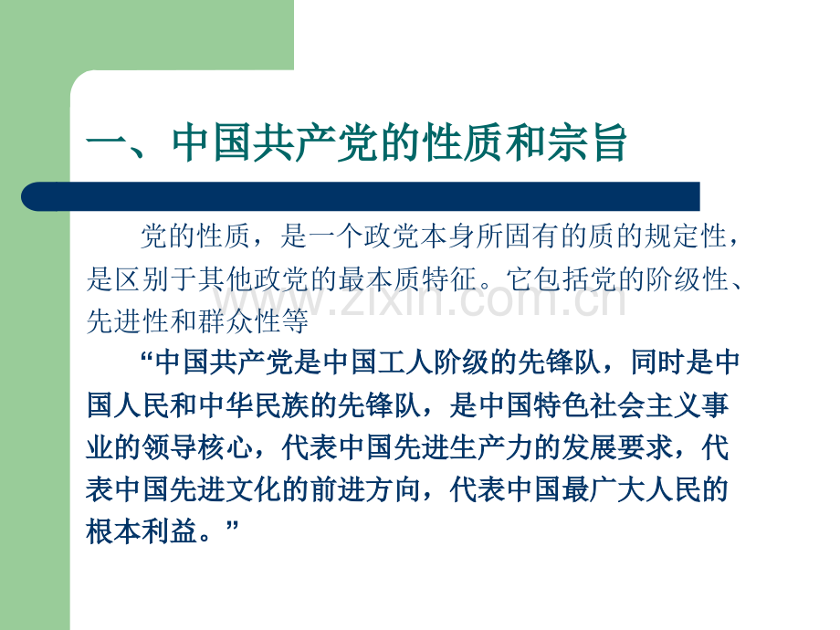 党员发展对象培训课件.ppt_第2页