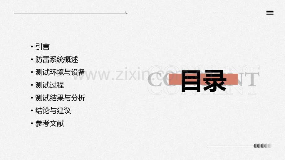防雷测试报告.pptx_第2页