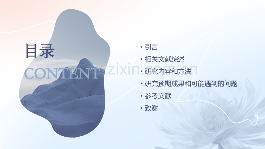模板开题报告.pptx_第2页