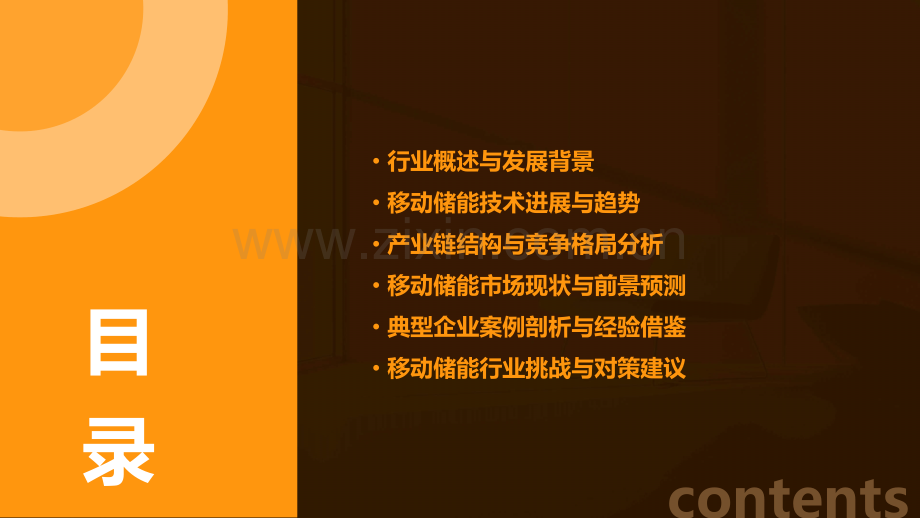 移动储能行业分析报告.pptx_第2页