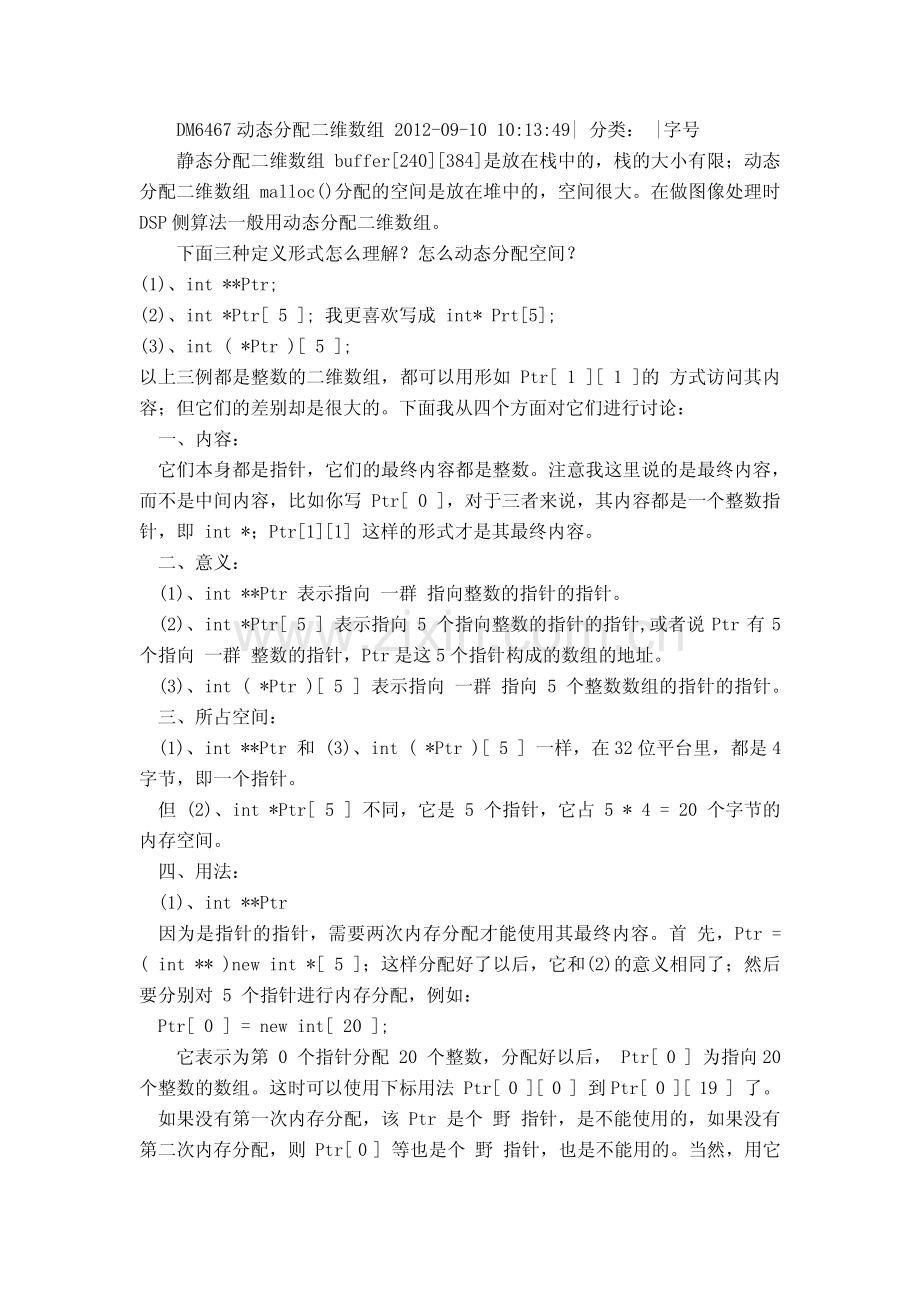 ccs动态内存分配.pdf_第1页