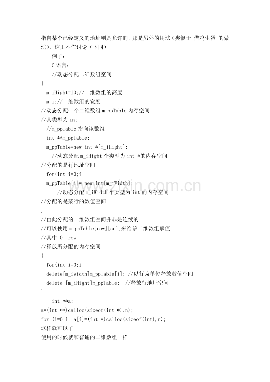 ccs动态内存分配.pdf_第2页