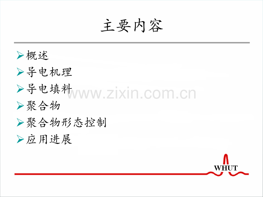 复合型导电高分子-(2).ppt_第2页