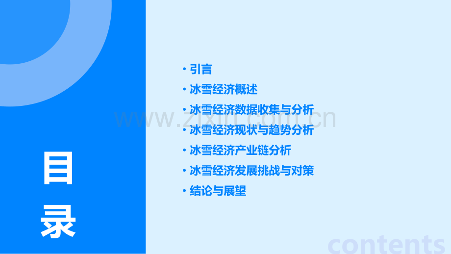 冰雪经济数据分析报告.pptx_第2页