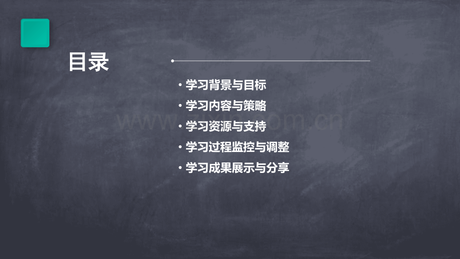 兔年学习计划书.pptx_第2页