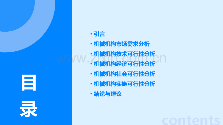 机械机构可行性报告.pptx_第2页