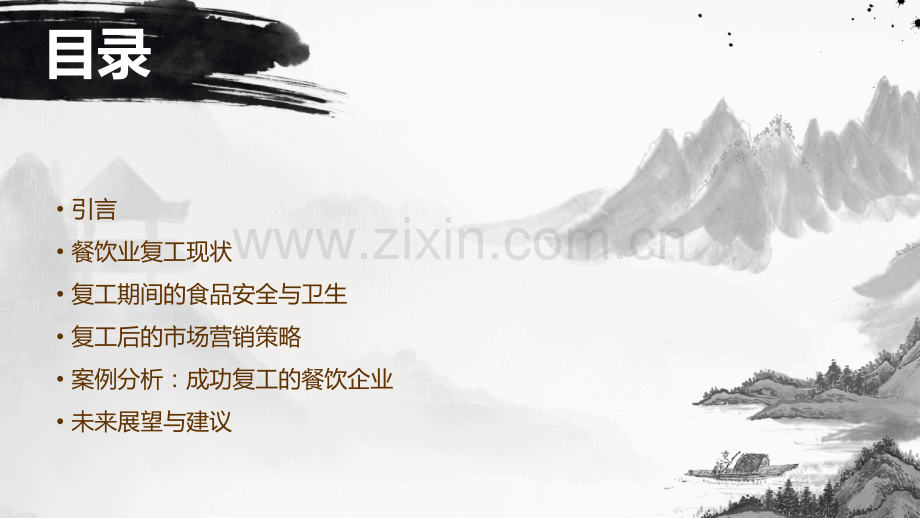 餐饮复工报告.pptx_第2页