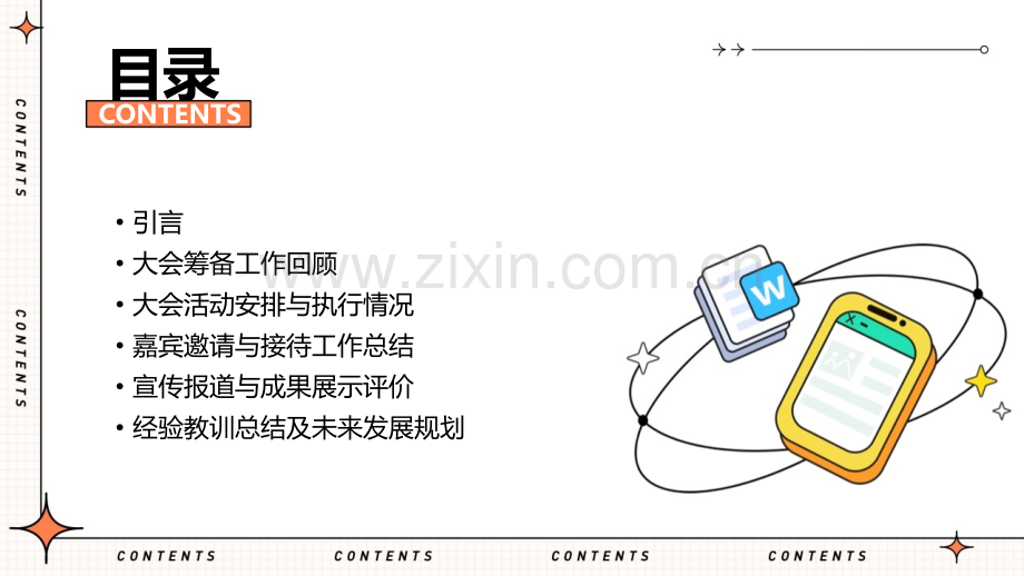 江苏发展大会工作总结.pptx_第2页