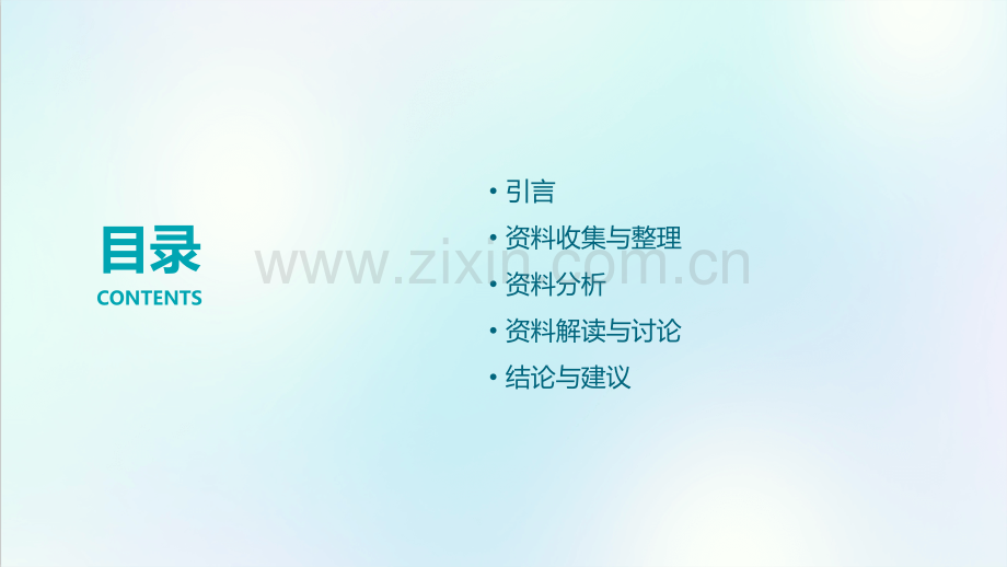 资料分析报告.pptx_第2页