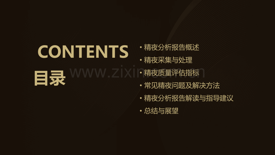 精夜分析报告基本常识.pptx_第2页