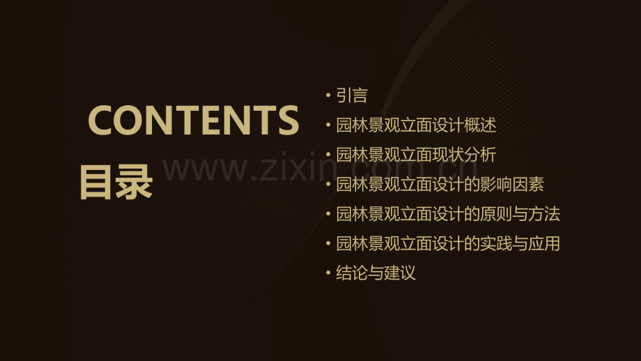 园林景观立面分析报告.pptx_第2页