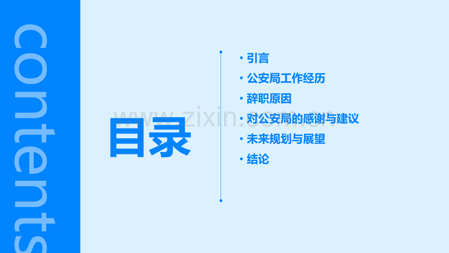 公安局辞职报告.pptx_第2页