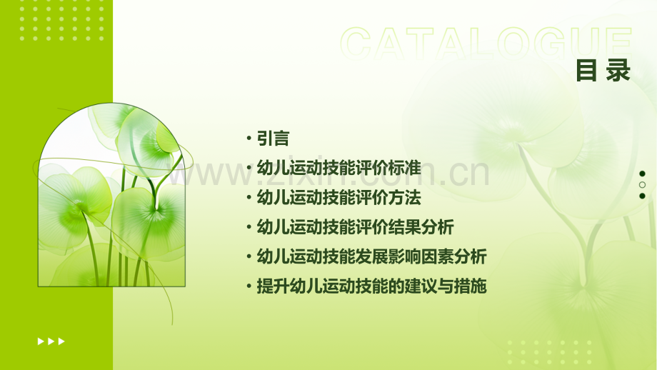 幼儿运动技能评价分析报告.pptx_第2页