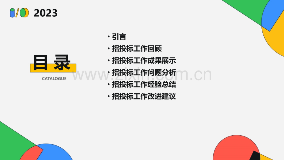 招投投标工作总结.pptx_第2页