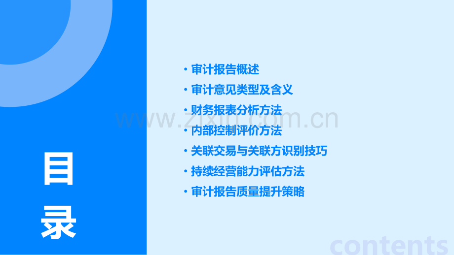 审计报告分析方法.pptx_第2页
