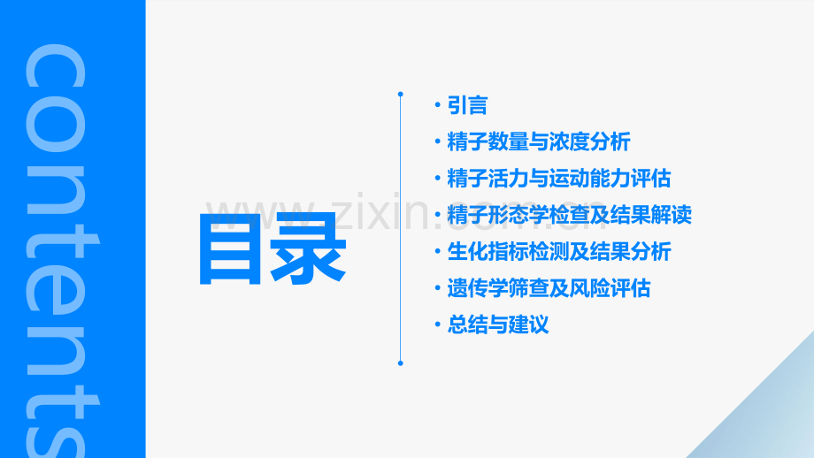 精子检测分析报告.pptx_第2页