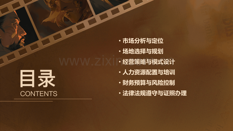 夜店可行性方案.pptx_第2页