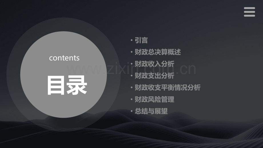 财政总决算专题分析报告.pptx_第2页
