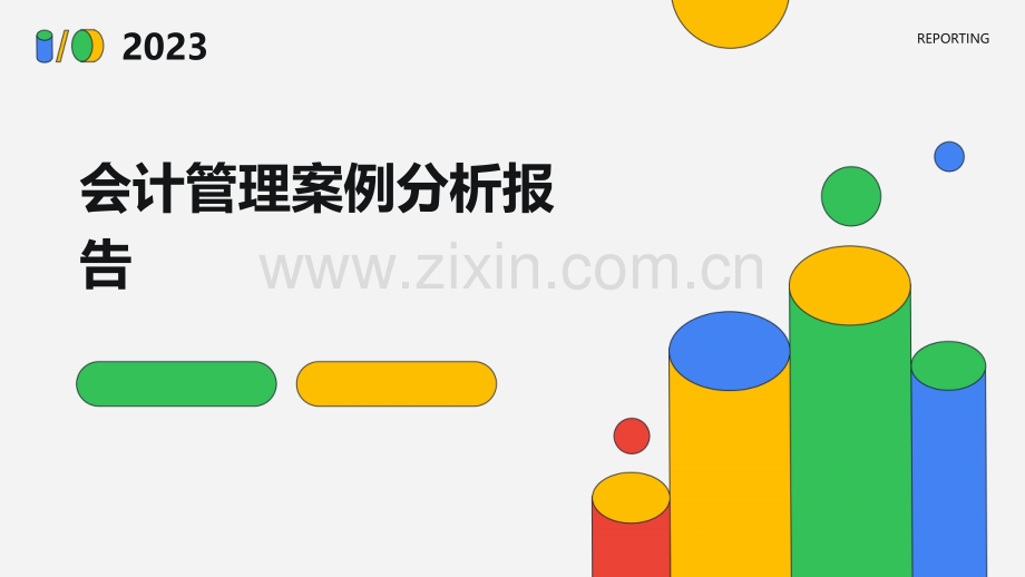 会计管理案例分析报告.pptx_第1页
