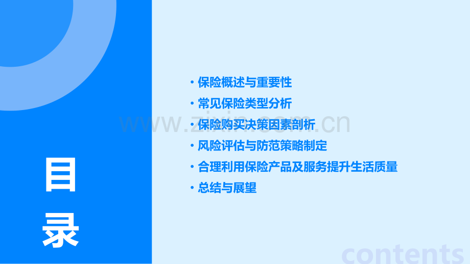 生活中的保险分析报告.pptx_第2页