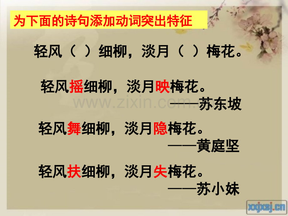 《咬文嚼字》ppt[1]教学提纲.ppt_第1页