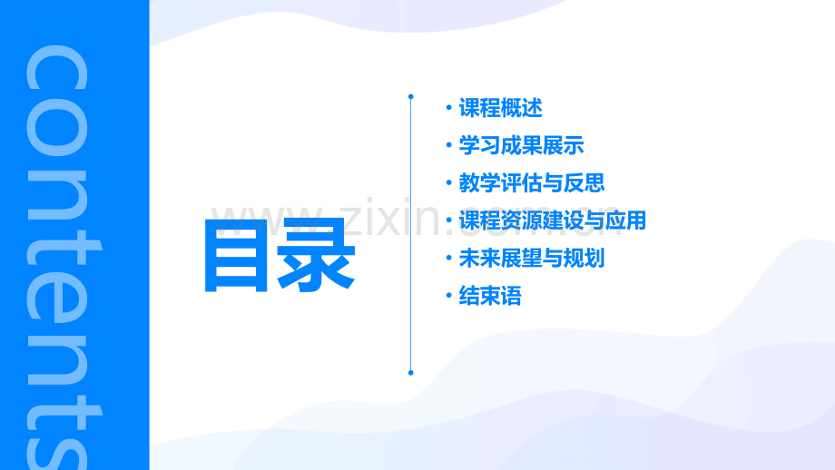 课程总结报告.pptx_第2页