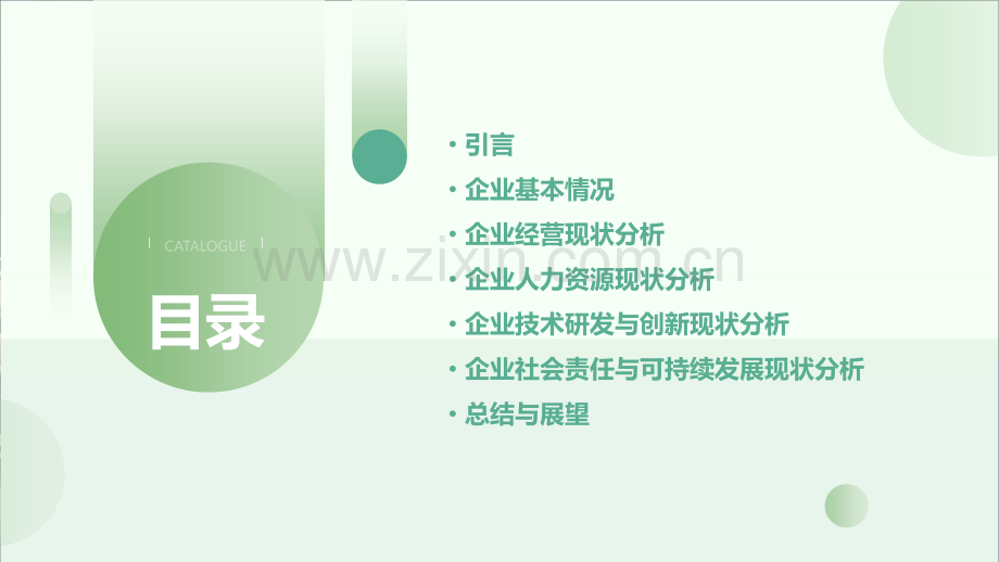 企业现状分析报告.pptx_第2页